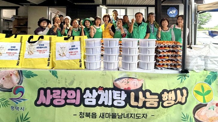 청북읍 새마을부녀회와 새마을지도자협의회 회원들이 취약계층 어르신들에게 전달할 삼계탕 나눔 행사를 마친 뒤 기념촬영을 하고 있다. 제공=평택시