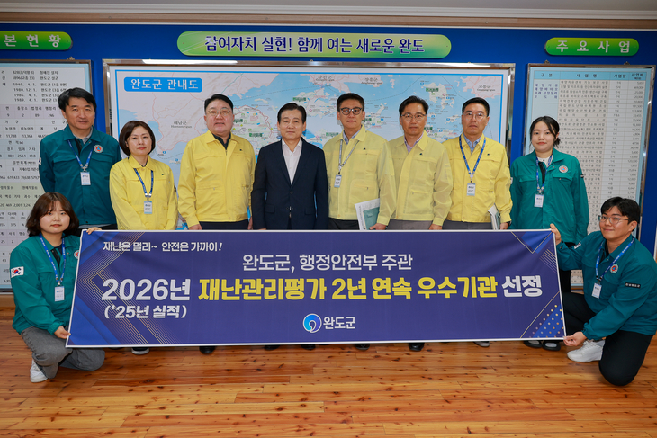 완도군, 재난 관리 평가 2년 연속 우수 기관 선정
