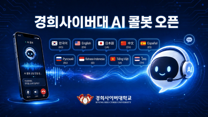 경희사이버대학교