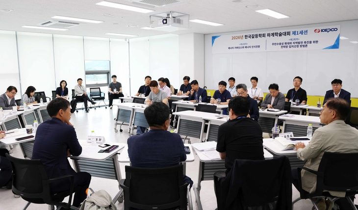 한국전력과 한국갈등학회와 지난 9일 전남 나주 한국에너지공과대학교(KENTECH)에서 개최한 공동 학술대회