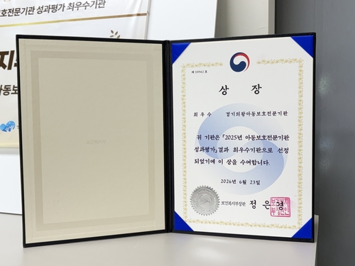 의왕시아동보호전문기관 보건복지부 주관 아동보호전문기관 성과 평가 최우수기관 선정