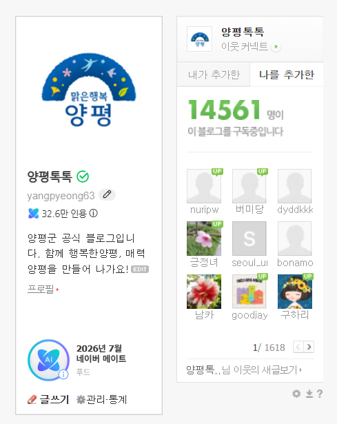 양평군 블로그 양평톡톡 네이버 메이트 푸드 분야 선정
