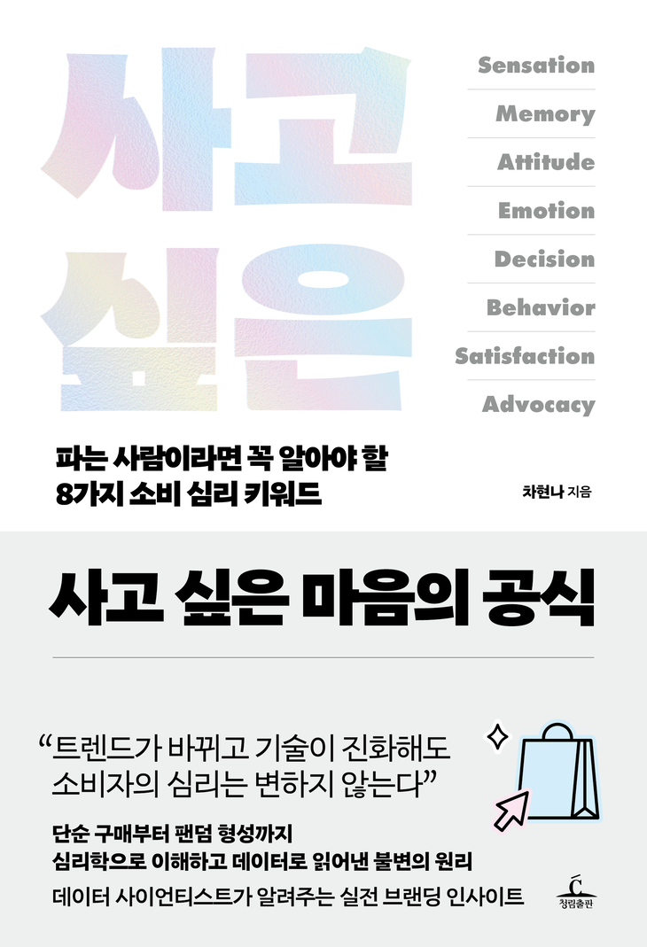 사고 싶은 마음의 공식