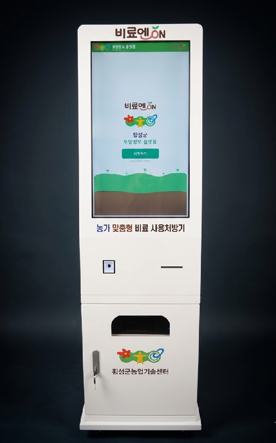 '비료엔온(ON)'
