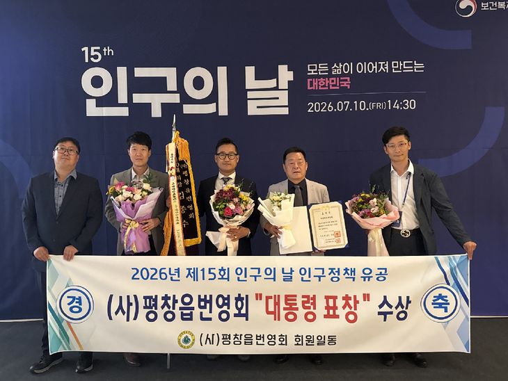 평창읍번영회 인구정책 유공