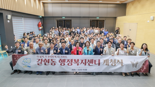 과천시 8일 갈현동 행정복지센터 신청사 개청식 개최