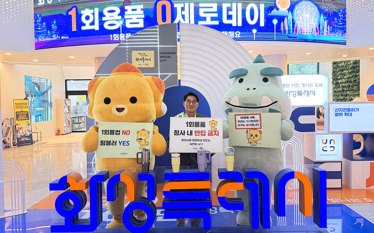윤성진 화성시 제1부시장이 10일 시청 로비에서 열린 '1회용품 0(제로)데이' 캠페인에 참여해 청사 내 1회용품 반입 금지와 다회용컵 사용 실천을 홍