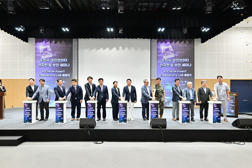 포천시-파인브이티 2026 전자전 및 보안세미나 개최