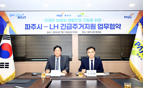 파주시-LH 10일 긴급 주거지원 업무협약 체결