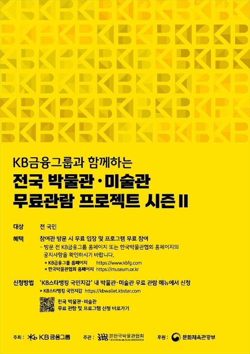 양주시립회암사지박물관 'KB×전국 박물관-미술관 무료관람 프로젝트 시즌 Ⅱ' 참여기관 선정