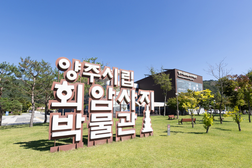 양주시립회암사지박물관 전경