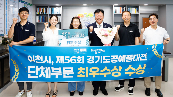 성수석 이천시장과 관계자들이 '제56회 경기도공예품대전' 단체부문 최우수상 수상을 기념하며 기념촬영을 하고 있다. 제공=이천시