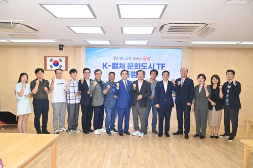 하남시 9일 'K-컬처 문화도시TF' 출범식 개최
