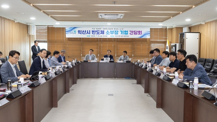 익산시, '반도체 소부장 특화단지' 지정 위한 협력체계 구축 나서