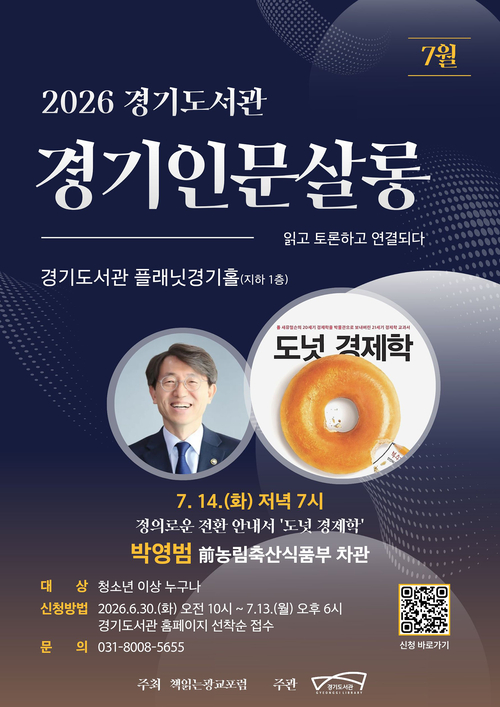 경기도서관 '경기인문살롱' 프로그램 안내 이미지. 제공=경기도서관