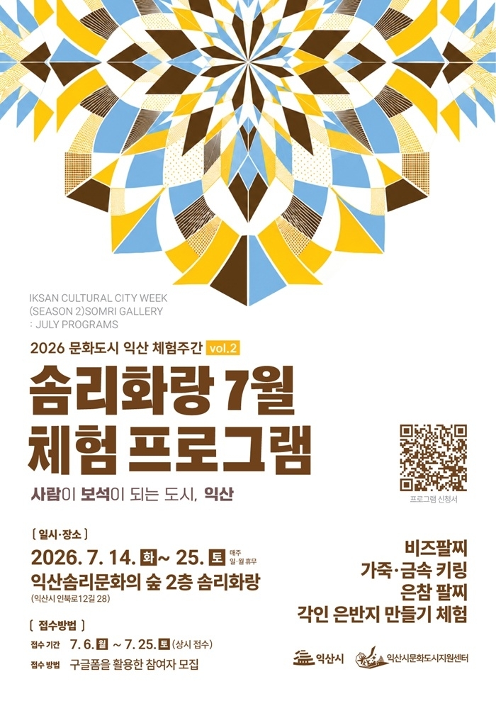 익산시, 보석문화도시 체험주간 운영