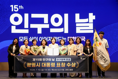 광명시 2026년 제15회 인구의날 인구정책 유공 분야 대통령 표창 수상