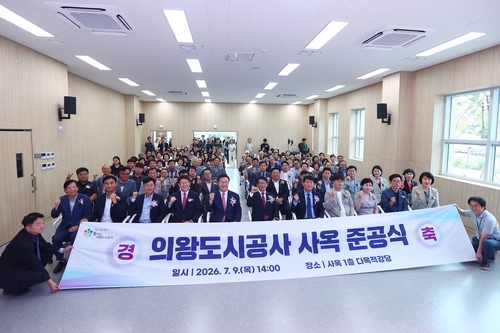의왕도시공사 9일 신사옥 준공식 개최