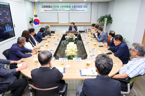 고양특례시-고양시5단체 시민연합회 10일 소통간담회 개최