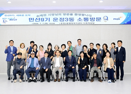 손배찬 파주시장 민선9기 첫 읍-면-동 소통방문 운영
