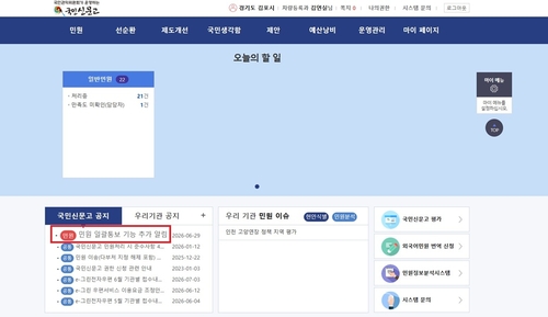 국민신문고 민원 결과 일괄통보 알림