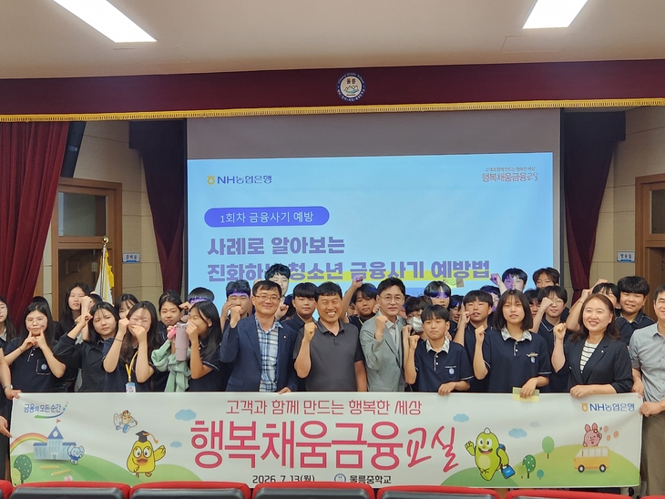 울릉도까지 찾아간 금융교육…NH농협은행 경북본부, 청소년 금융안전망 강화