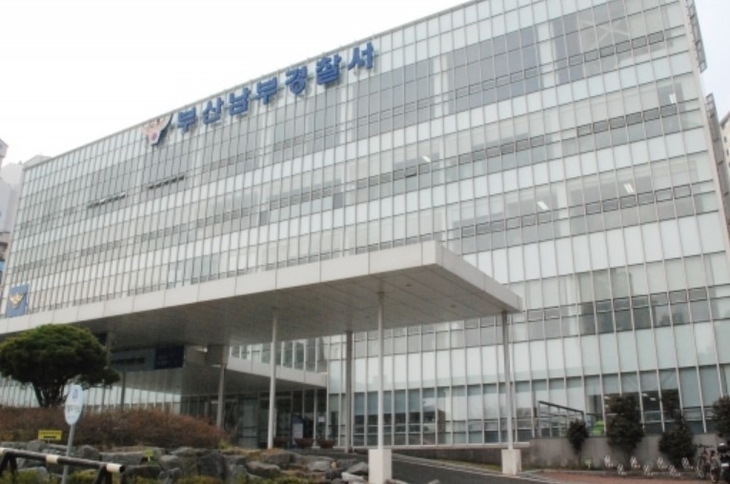 부산 남부경찰서 전경
