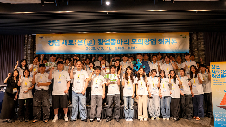 경기도사회적경제원이 7월 10일부터 11일까지 이천 에덴파라다이스에서 개최한 '청년 새로:온(溫) 창업동아리 모의창업 해커톤' 참가자들이 기념촬