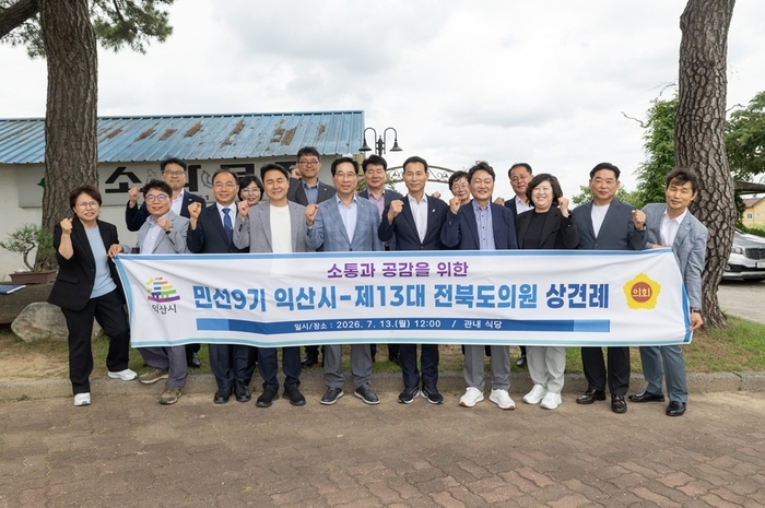 익산시·도의원 원팀 선언…지역 발전 협력 본격 가동