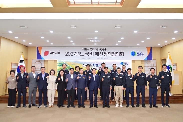 청송군, 국회와 손잡고 2027년 국비 확보 총력전