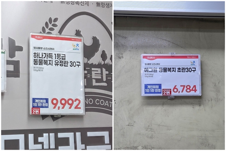 하나로마트 창동점 30구 계란 판매 코너 가격. 사진=송민규 기자