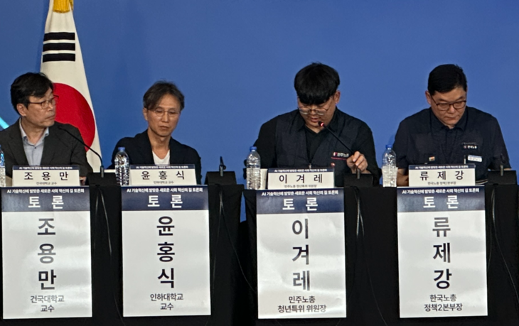 'AI기술혁신에 발맞춘 새로운 사회 혁신의 길' 토론회