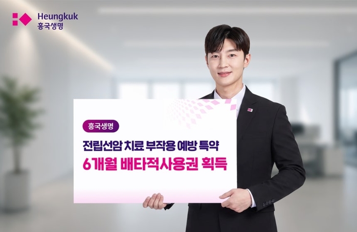 사진=흥국생명.