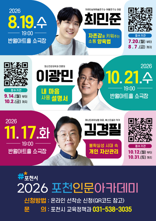 2026년 하반기 포천 인문아카데미 개최 배너