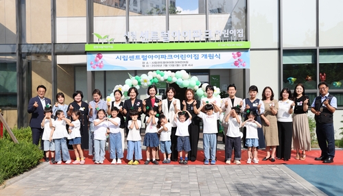 광명시 13일 40번째 국공립어린이집 '시립센트럴아이파크어린이집' 개원식 개최