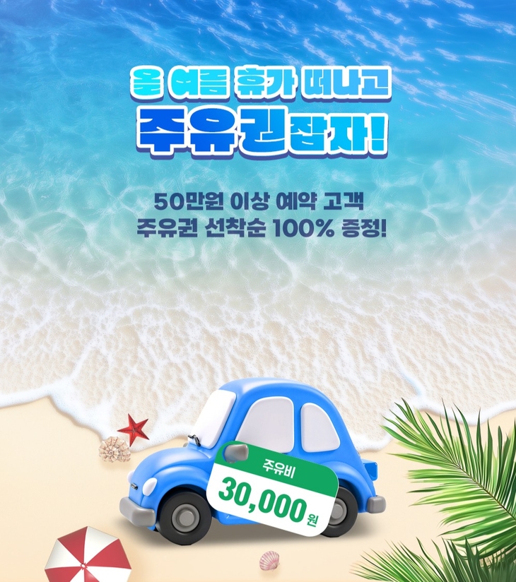 소노스테이션, 소노아임레디 회원 대상 '여름 휴가 지원' 이벤트