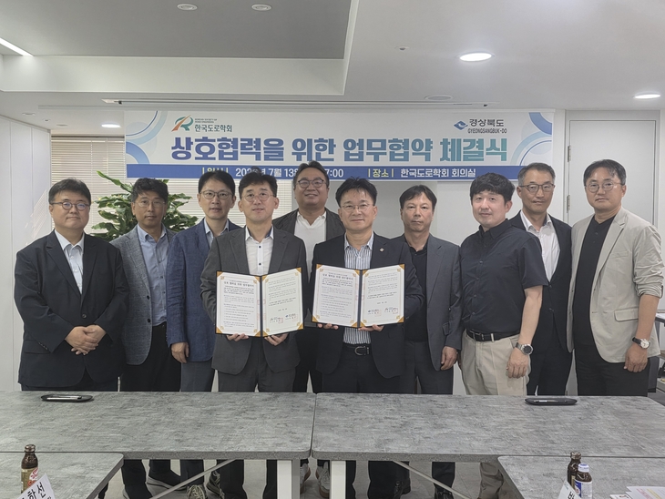 경북도-한국도로학회, 미래 도로정책·교통안전 강화 협력