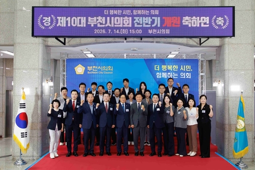 제10대 부천시의회 14일 개원식 개최