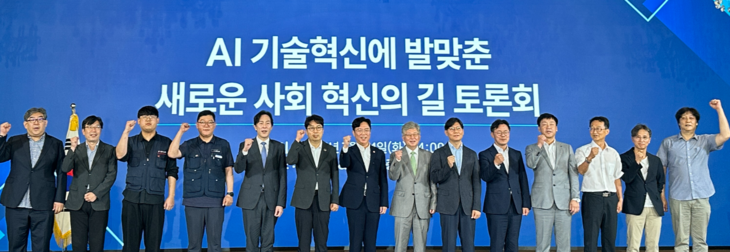 'AI기술혁신에 발맞춘 새로운 사회 혁신의 길' 토론회