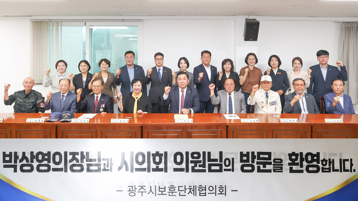 박상영 광주시의장을 비롯한 제10대 광주시의회 의원들이 광주시보훈단체협의회를 방문해 관계자들과 기념촬영을 하고 있다. 제공=광주시의회