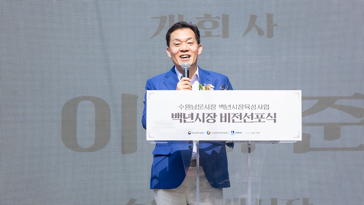 이재준 수원시장이 수원남문시장 백년시장 비전선포식에서 개회사를 하고 있다. 제공=수원시