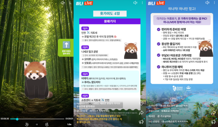 하나투어, 하나LIVE에 버추얼 기술 접목
