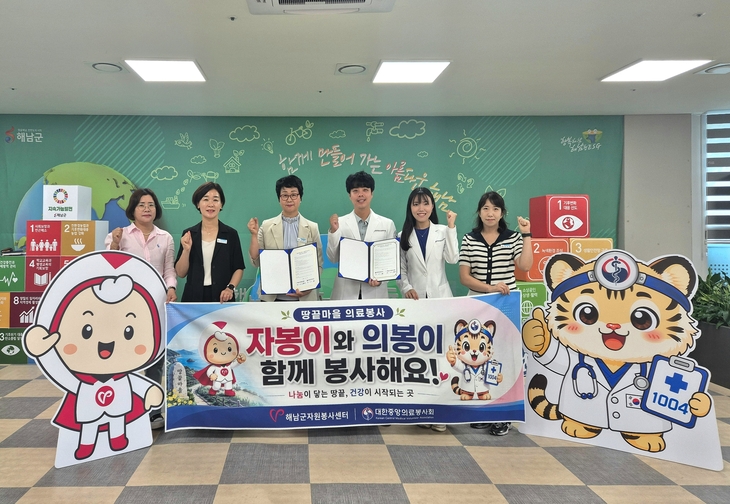 해남군자원봉사센터-대한중앙의료봉사회, 사회공헌 협력'맞손'