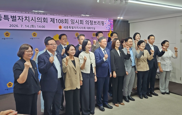 세종시의회, 첫 임시회 개회…행정수도 완성·추경안 심의