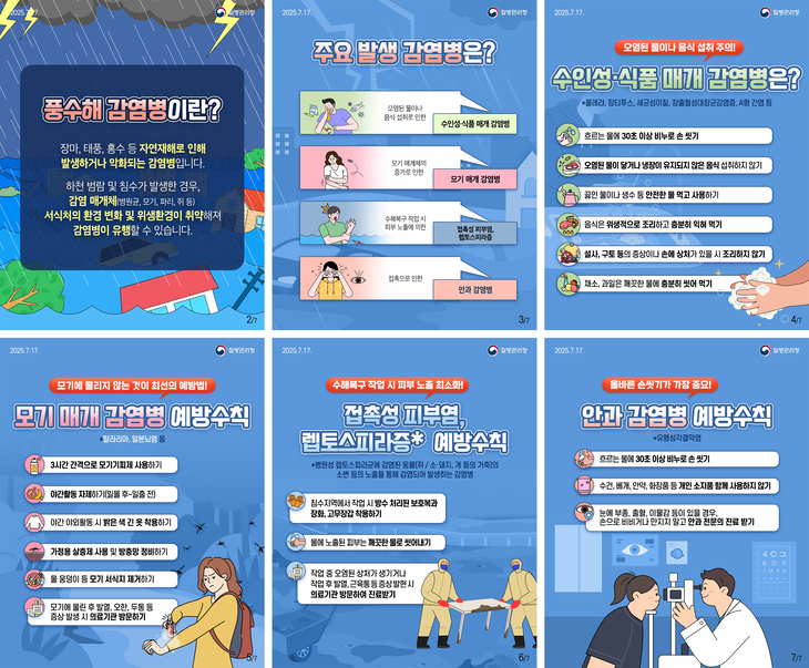 이천시가 장마와 태풍 등 풍수해 이후 발생할 수 있는 감염병 예방을 위해 시민들에게 손 씻기, 안전한 음식 섭취, 모기 방제, 침수지역 작업 시 보호장
