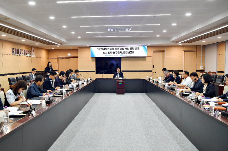 '강원과학기술원 원주 설립 사전 타당성 및 입지 전략 연구용역' 중간보고회