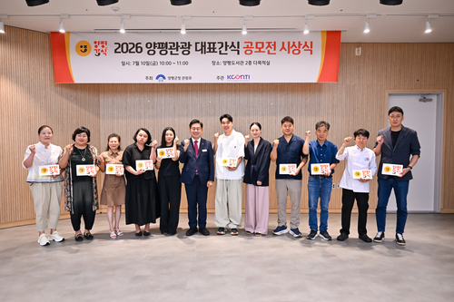 양평군 10일 '양평관광 대표간식 공모전 시상식' 개최