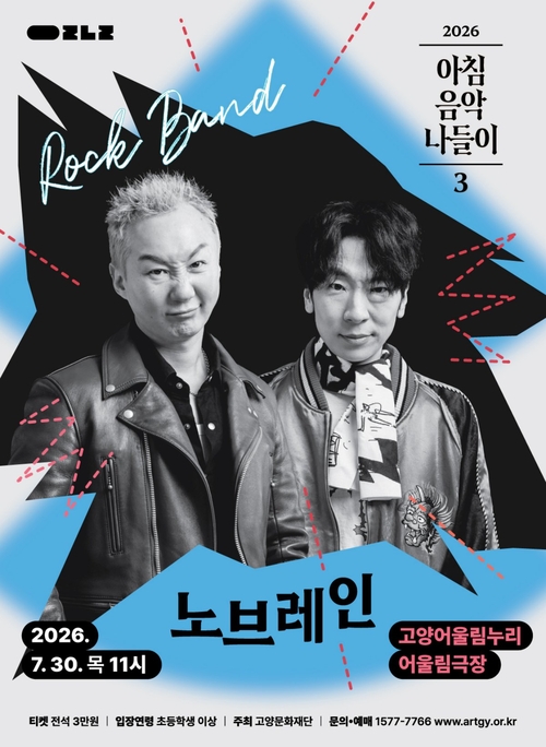 '아침음악나들이–노브레인' 포스터