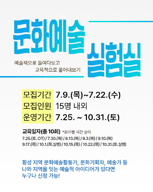 2026 문화예술실험실