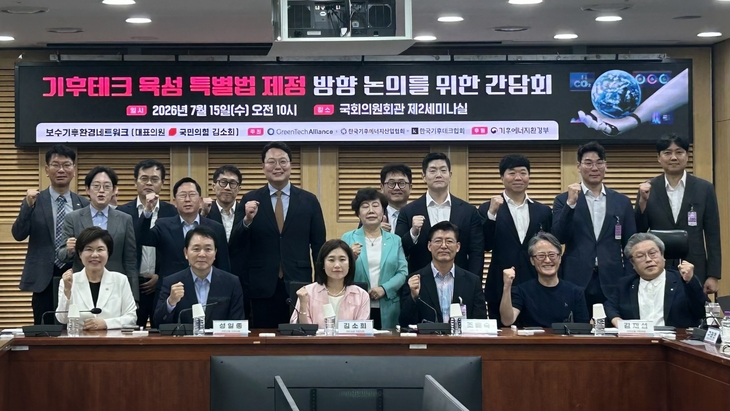 조은희 국민의힘 의원과 성일종 의원, 김소희 의원(아래쪽 왼쪽부터) 등이 15일 오전 서울 여의도 국회 의원회관에서 열린 '기후테크 육성 특별법 제